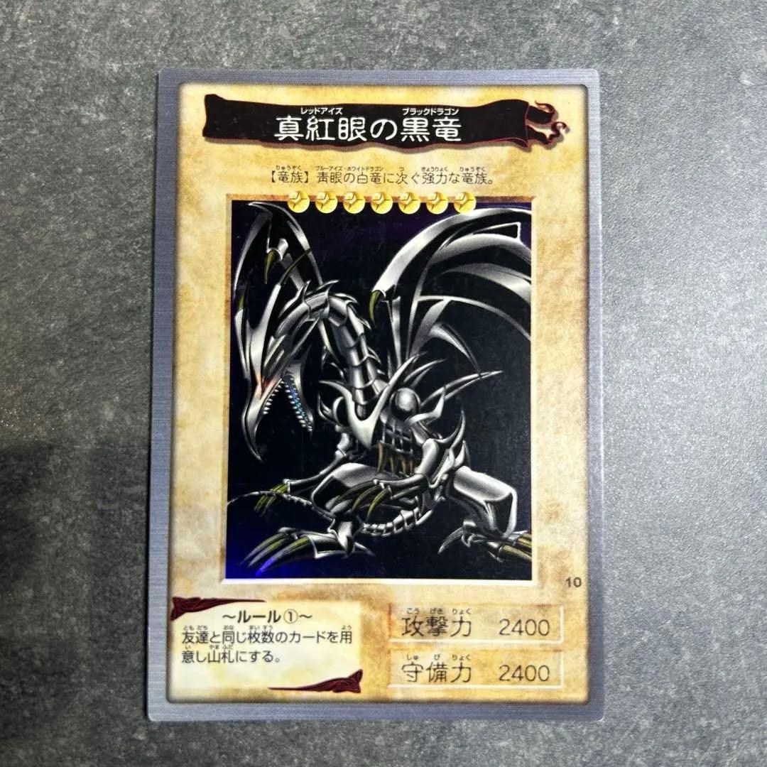 【極美品】レッドアイズ 遊戯王 カードダス バンダイ