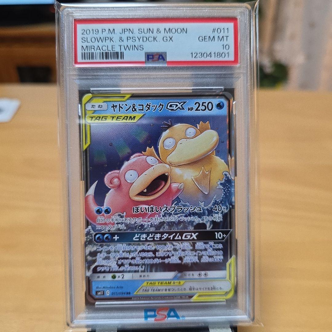 PSA 10 ヤドン＆コダック GX PSA 10 ミラクルツイン
