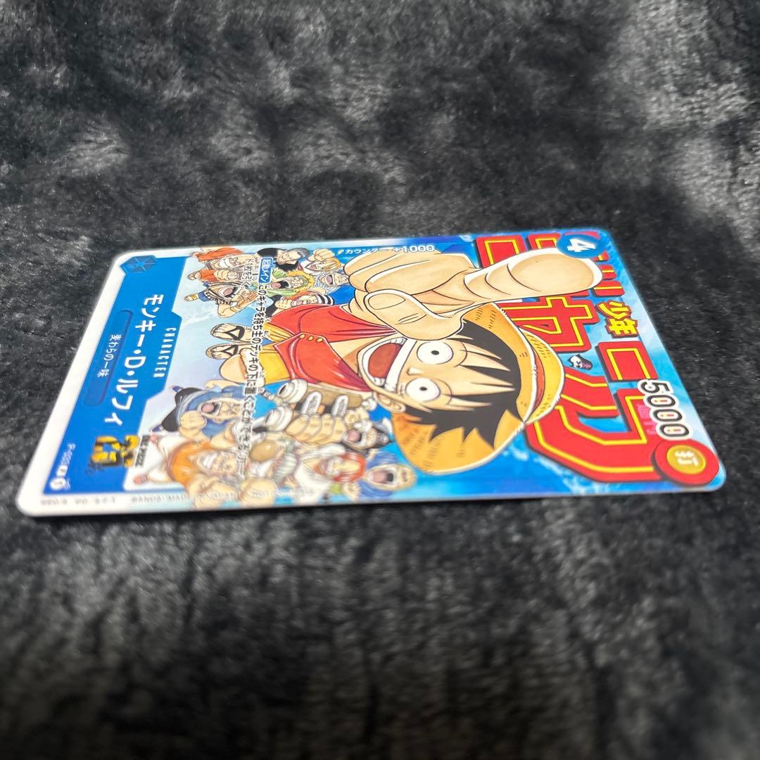 モンキー・D・ルフィ：週刊少年ジャンプ付録セット