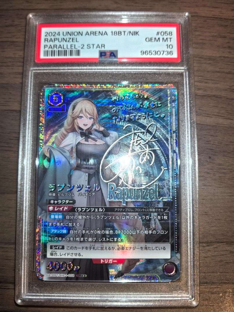 【PSA10】ユニオンアリーナ NIKKE SR★★ ラプンツェル サイン 星2