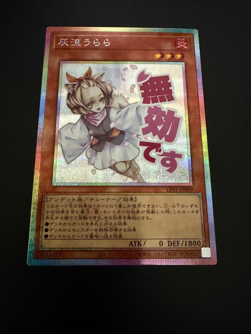 【遊戯王】灰流うらら スタンプ プリシク