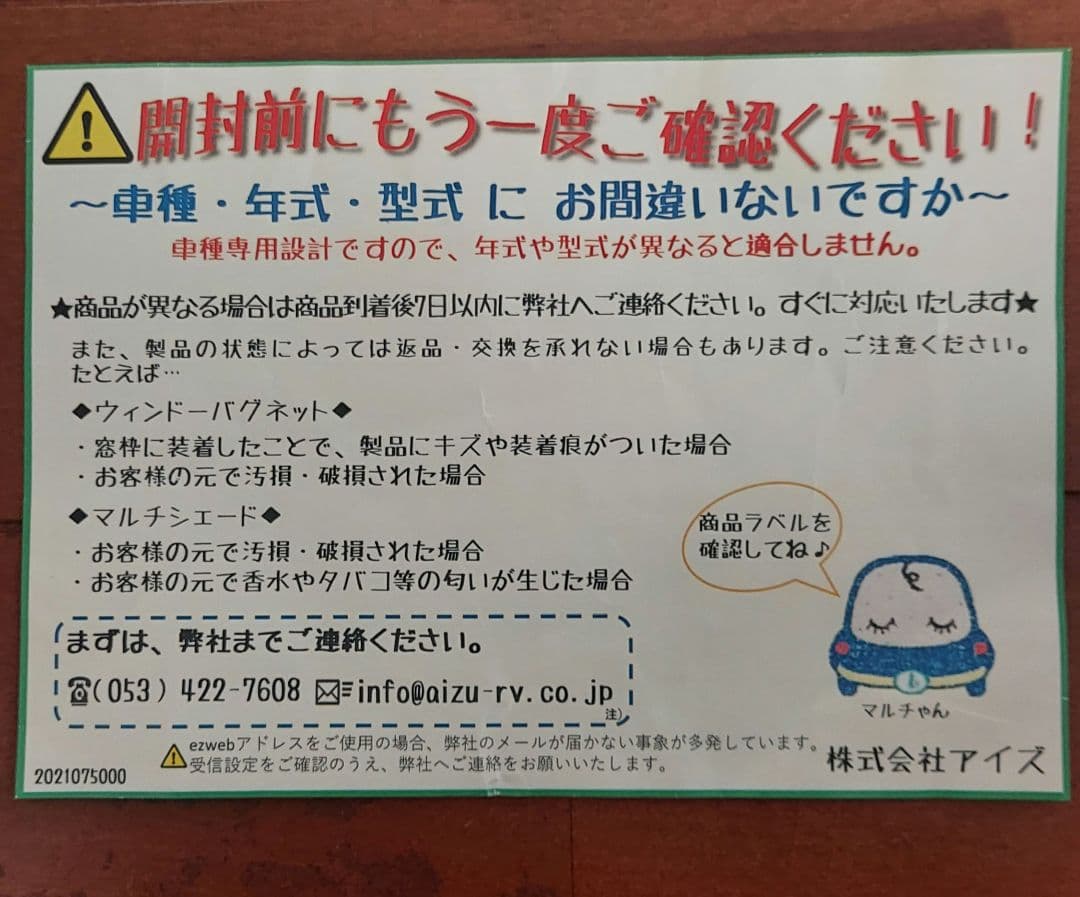 アイズ　マルチシェード　トヨタハイエース