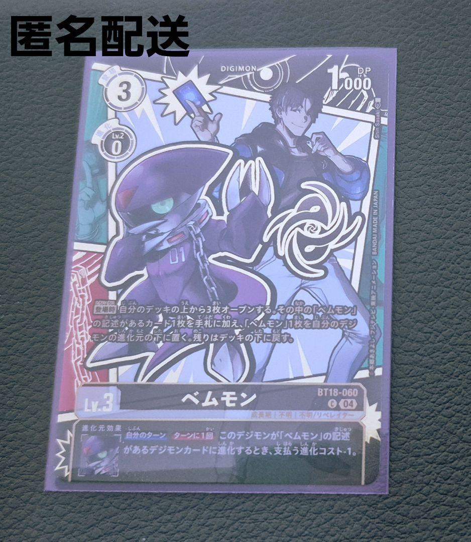 ベムモン パラレル 金箔 EX11