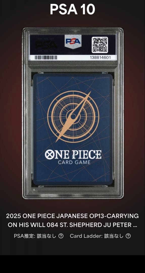 【6連番】【PSA10】ゴットパック 五老星&イム　受け継がれる意志