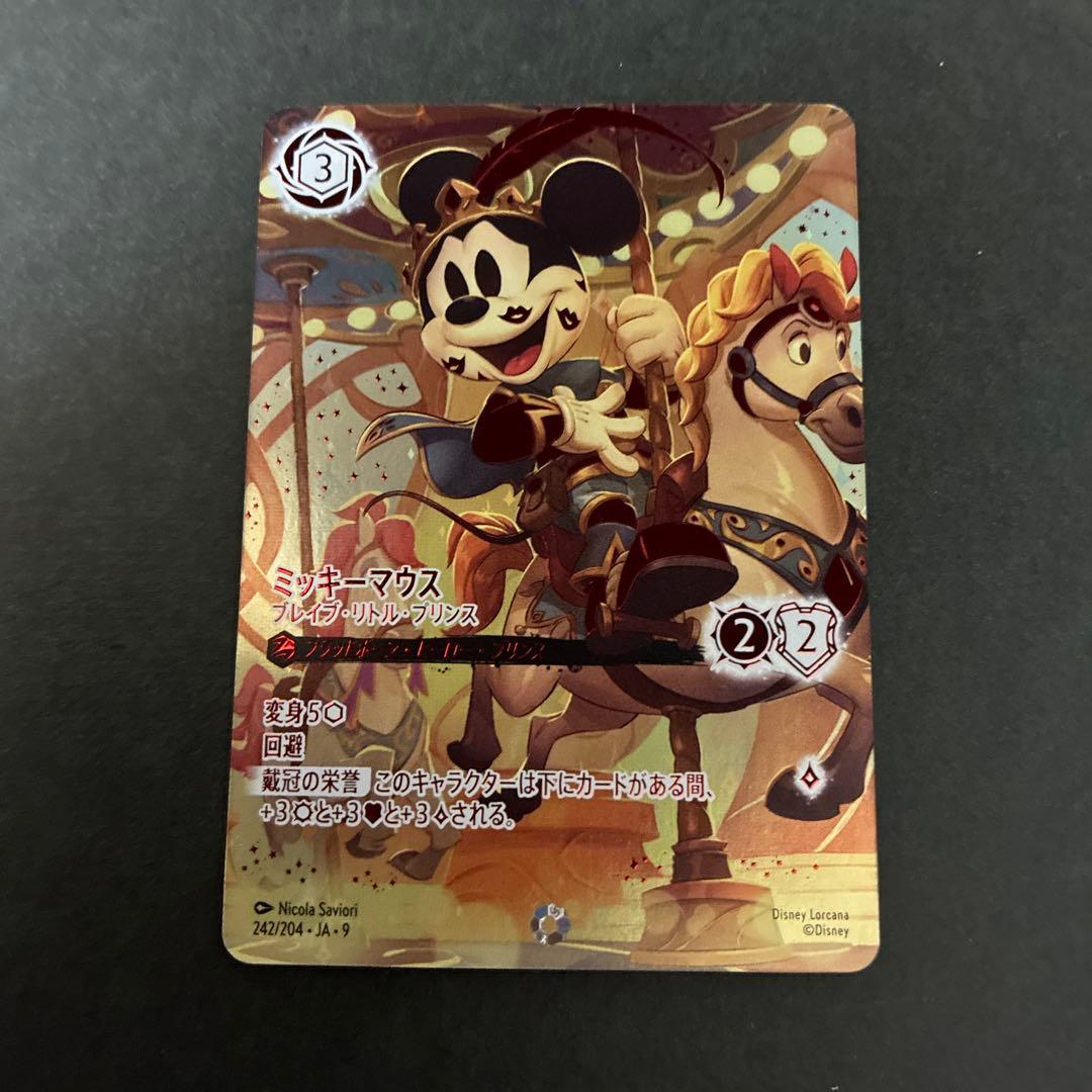 【ロルカナ】『ミッキーマウス ブレイブ・リトル・プリンス』アイコニック