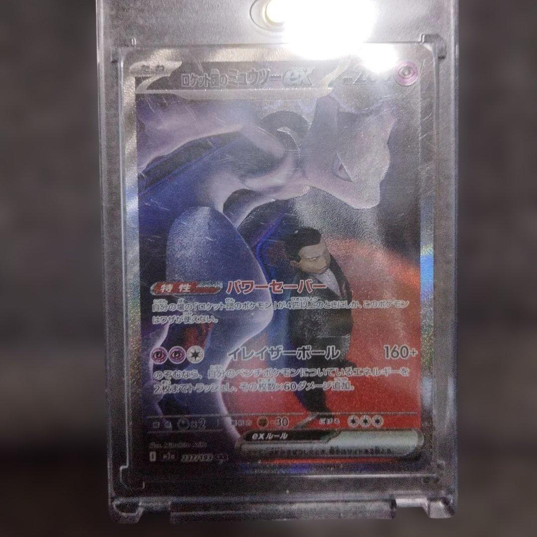 s*！様 ロッキー・ミュウツーEX ポケモンカード