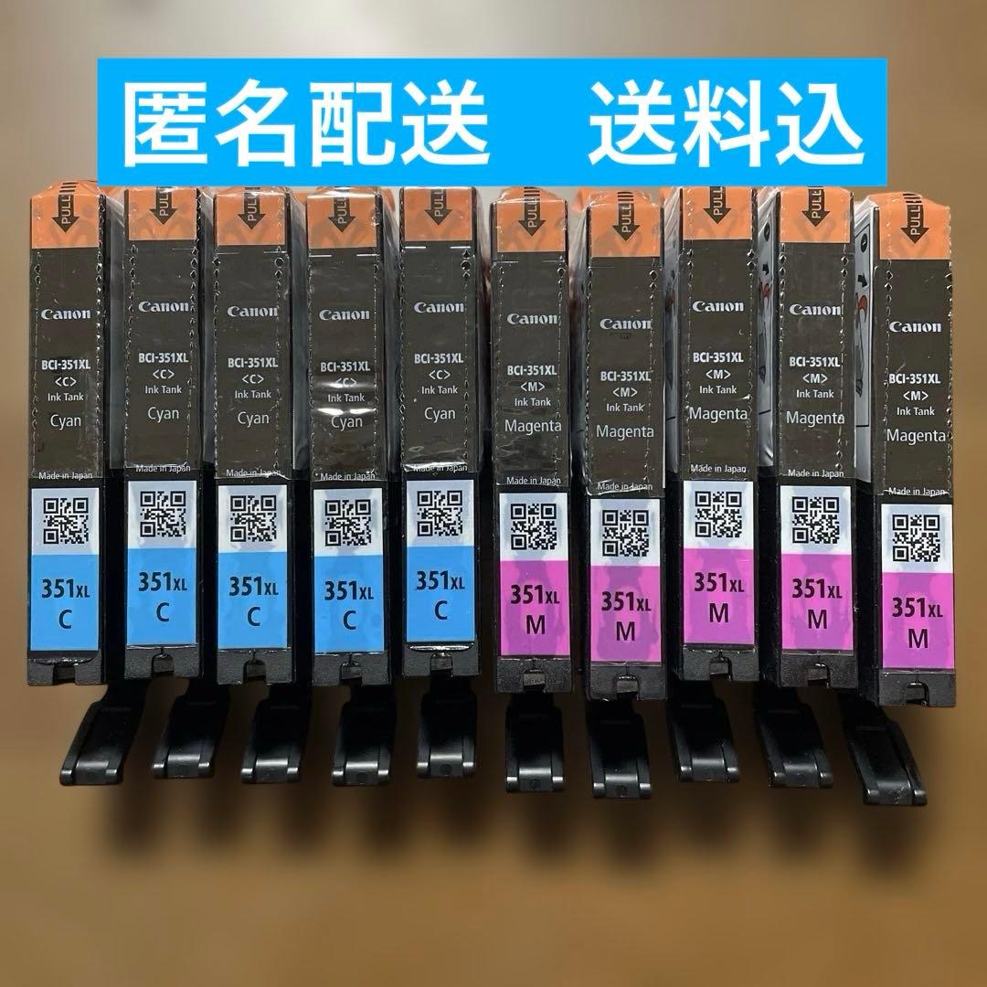 Canon純正　BCI-351XL C5個　M5個