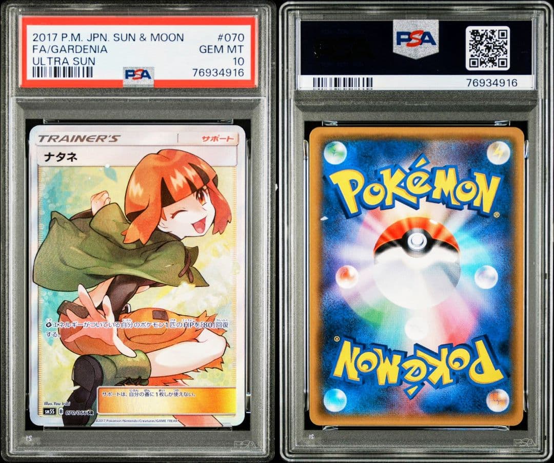 ス*ド様 【3時間オークション】ナタネ SR SM5S ウルトラサン 070/0