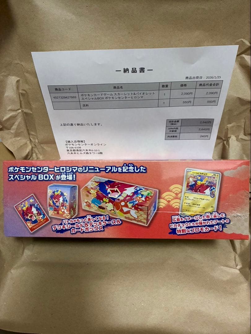 《新品未開封》ポケモンセンター ヒロシマ スペシャルBOX