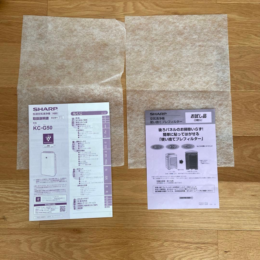 美品　プラズマクラスター7000　加湿空気清浄機　SHARP KC-G50-W
