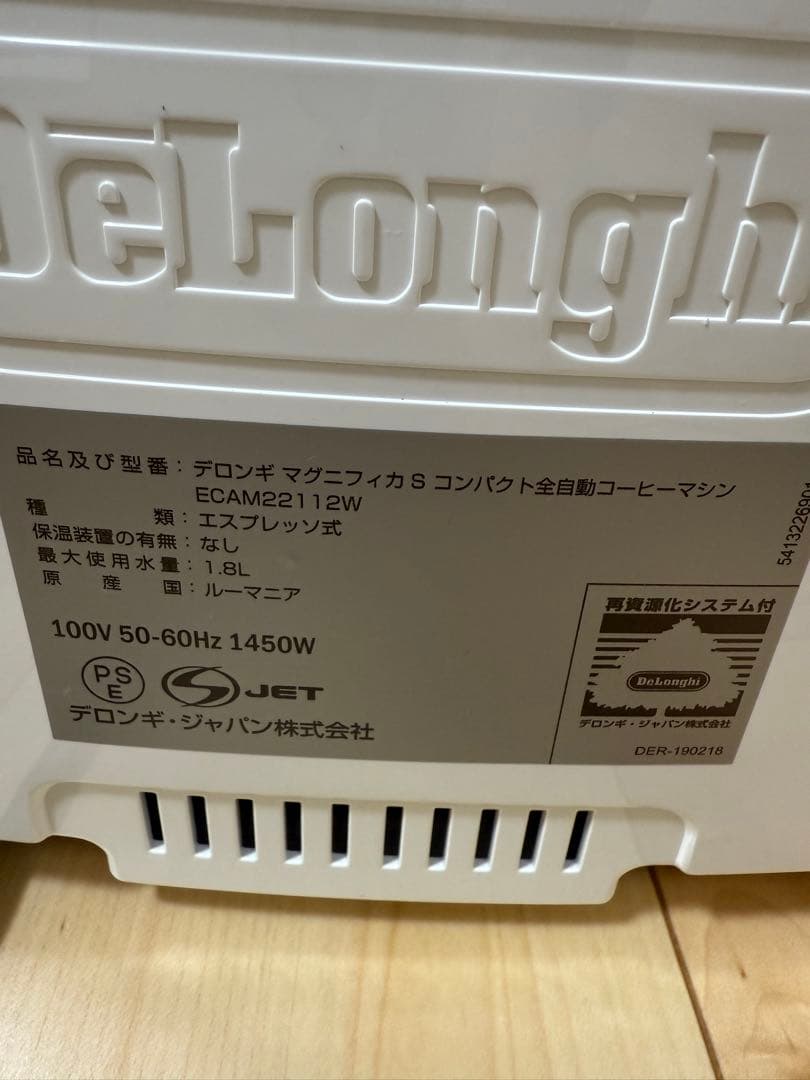 Magnifica S エスプレッソマシン ホワイト