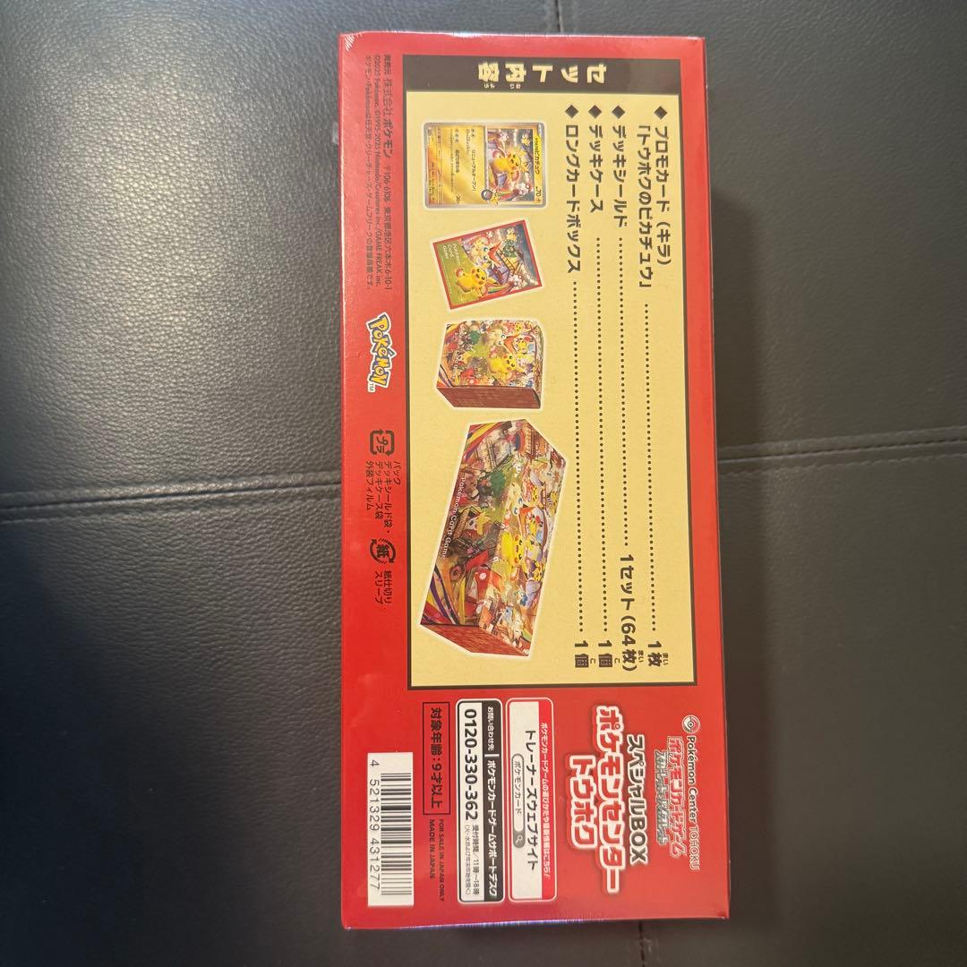 ポケモンセンター　トウホク