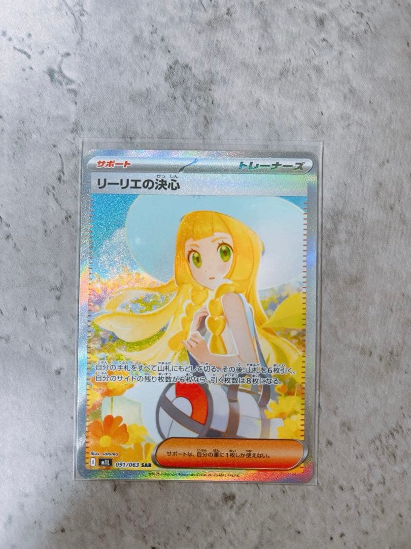 【美品】ポケモンカード　ポケカ　リーリエの決心　SAR
