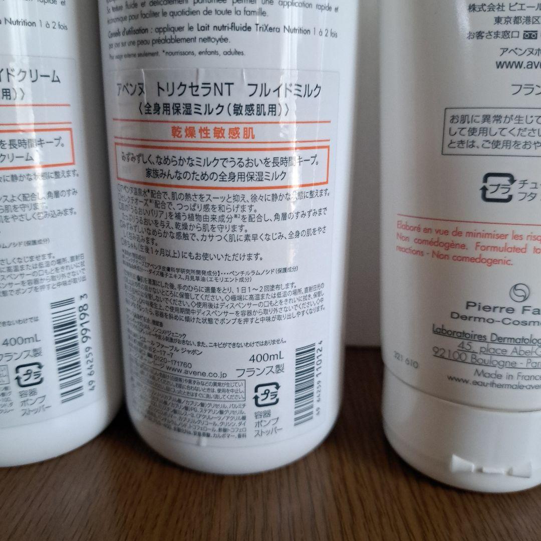 アベンヌ トリクセラ フルイドクリーム アベンヌ トリクセラ フルイドミルク