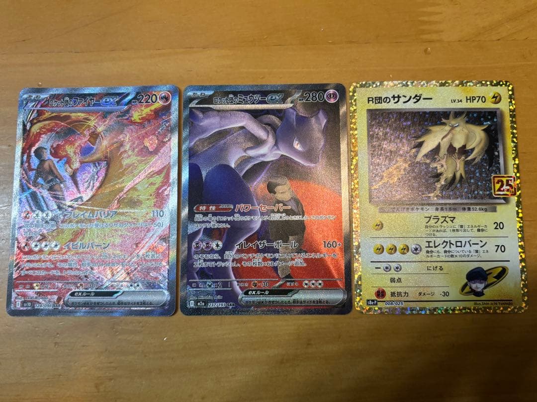 ロケット団のミュウツーex ロケット団のファイヤーex SAR R団のサンダー