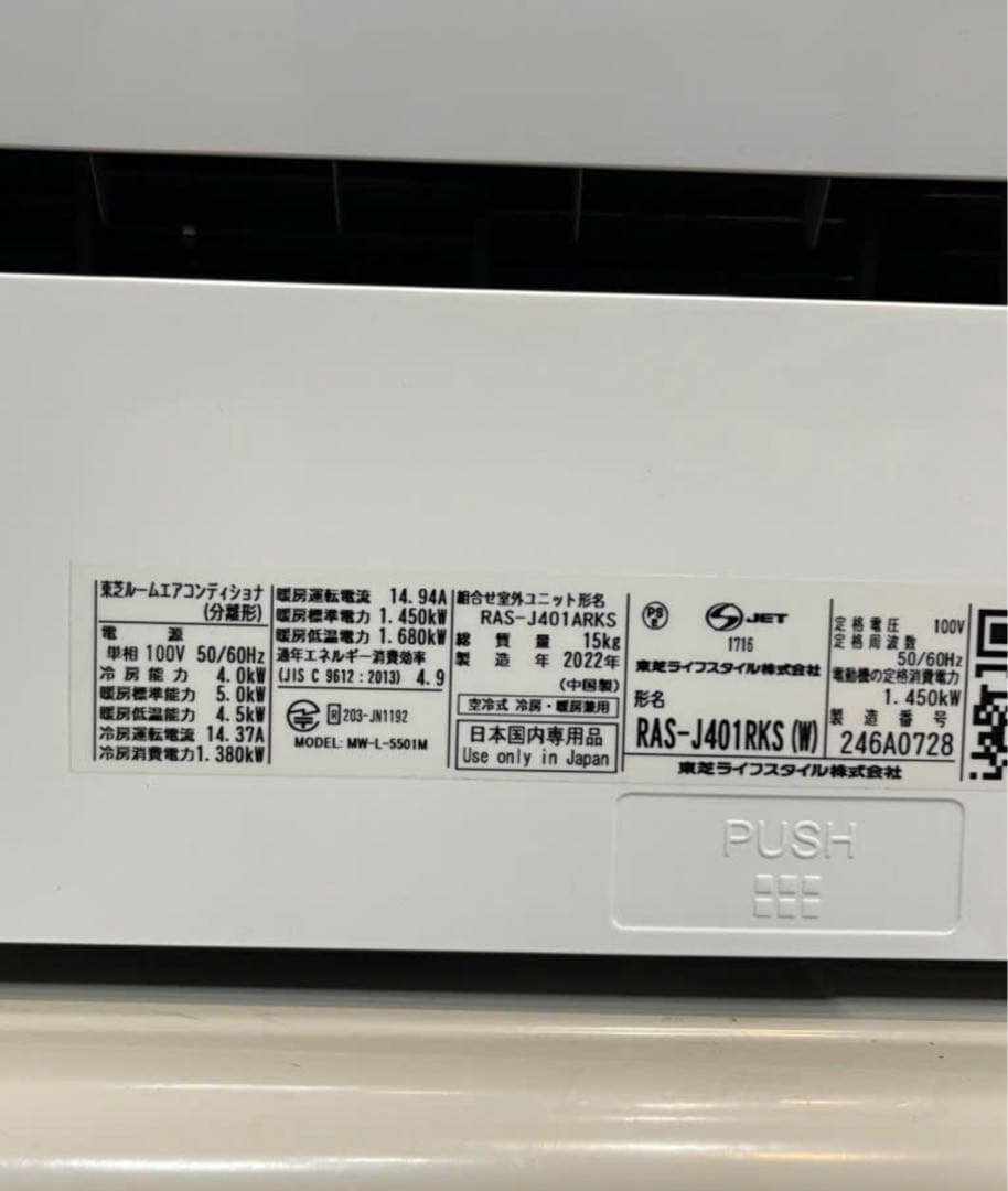 TOSHIBA RAS-J401RKS 2022年製 エアコン5.0kw