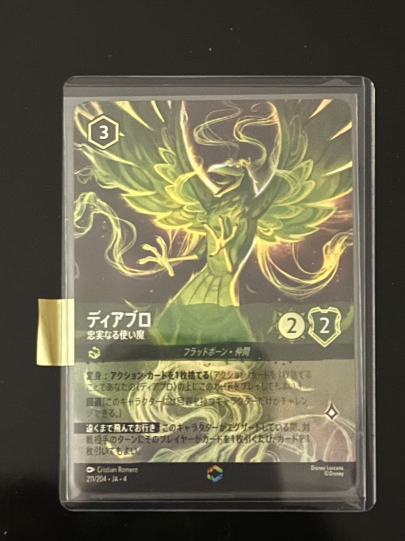 ロルカナ　エンチャンテッド　ディアブロ　忠実なる使い魔