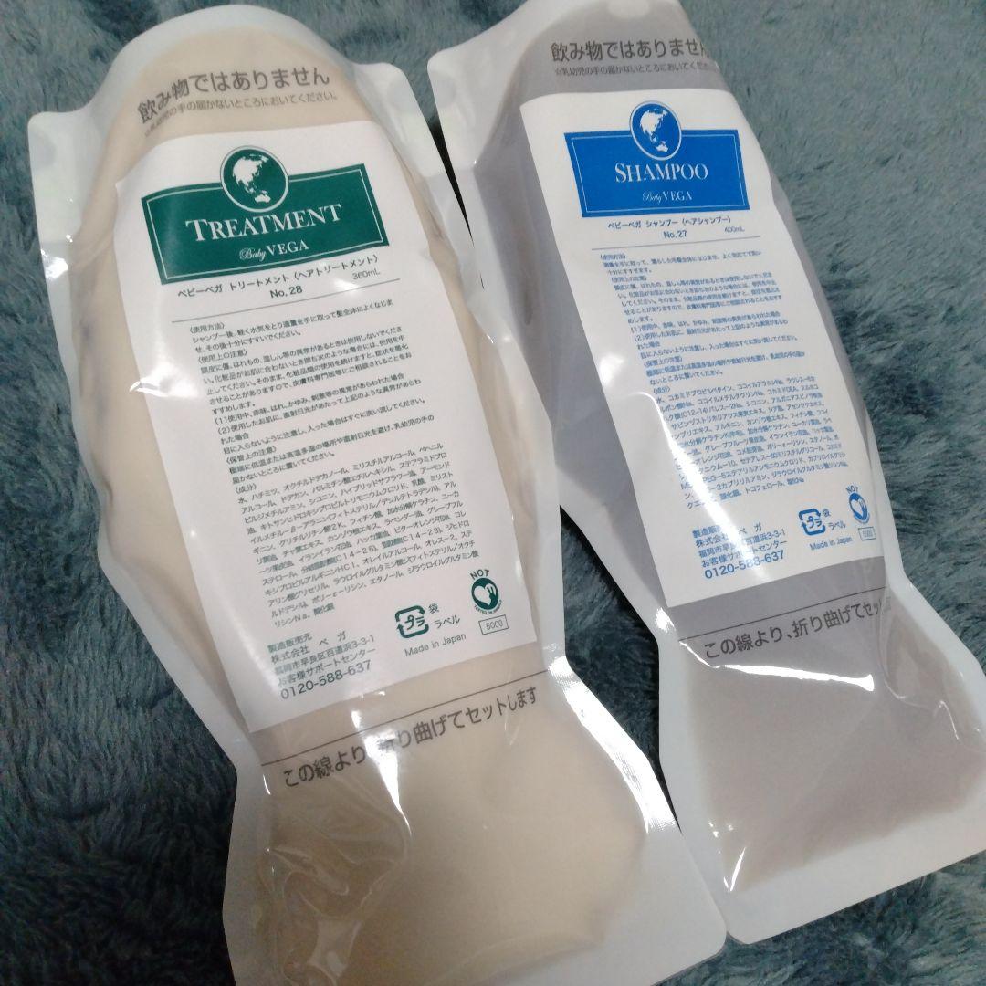 ベガ　シャンプー3本　トリートメント3本　まとめ売り
