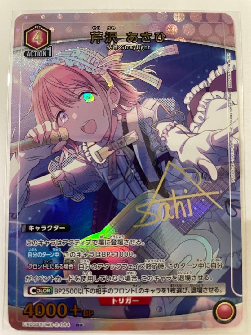 芹沢　あさひ　星1 ユニオンアリーナ　シャイニーカラーズ　【即日発送】