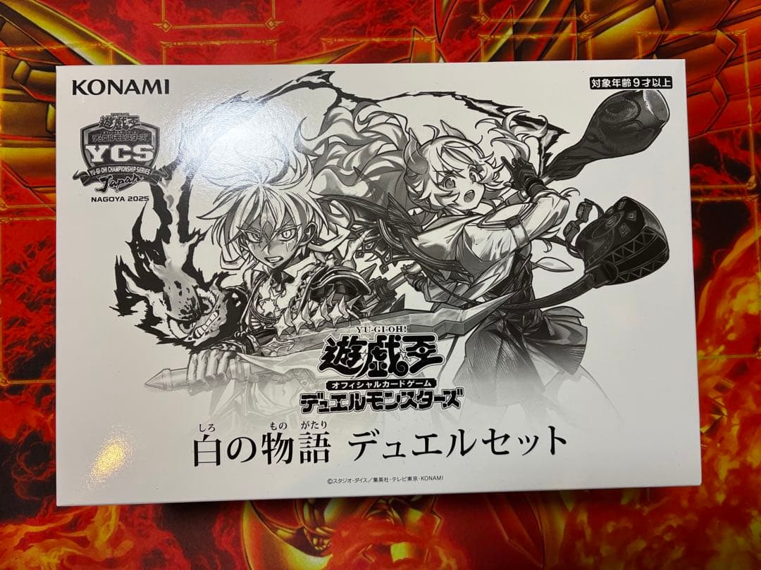 遊戯王　白の物語　デュエルセット　新品