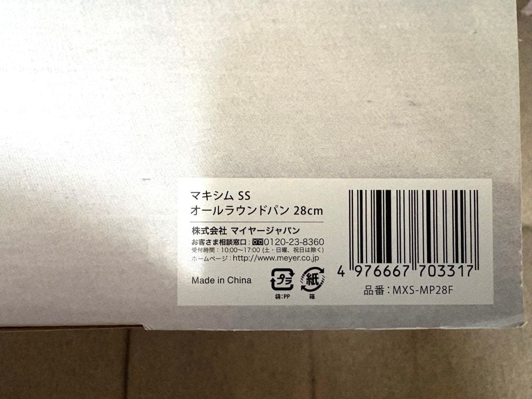 MEYER MAXIM マキシムSS オールラウンドパン 28cm 全３点セット