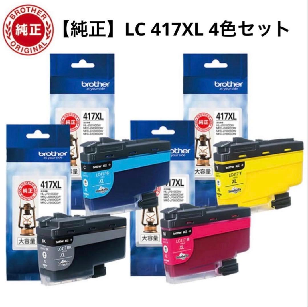 Brother LC417XL インクカートリッジ 4色セット ブラザー