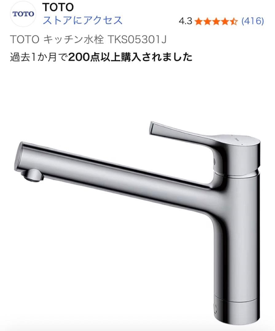 新品2個　即日発送　TOTO シングル混合水栓TKS05301J