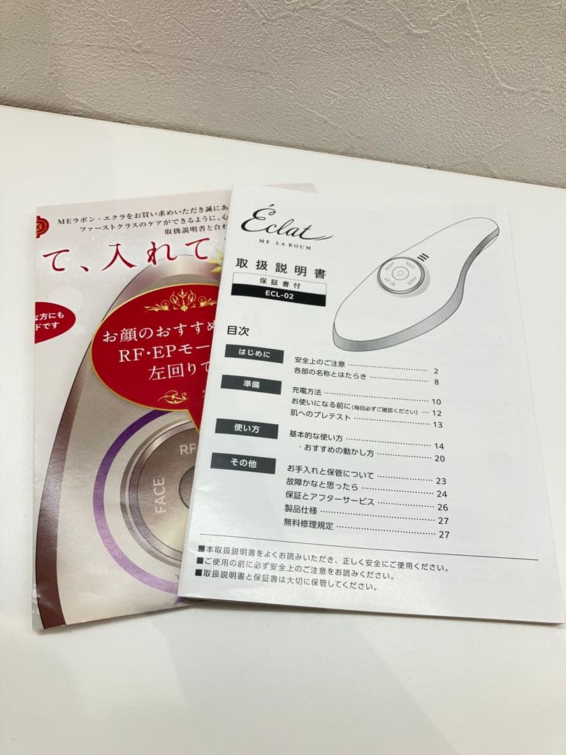 ME ラボンエクラ美顔器　IKKO プロデュース