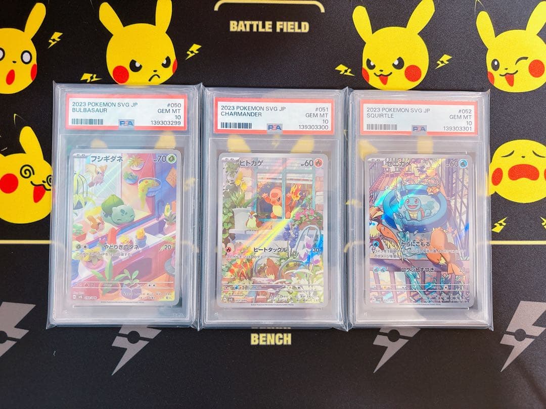 【PSA10】3連番 フシギダネ ヒトカゲ ゼニガメ AR スペシャルデッキ