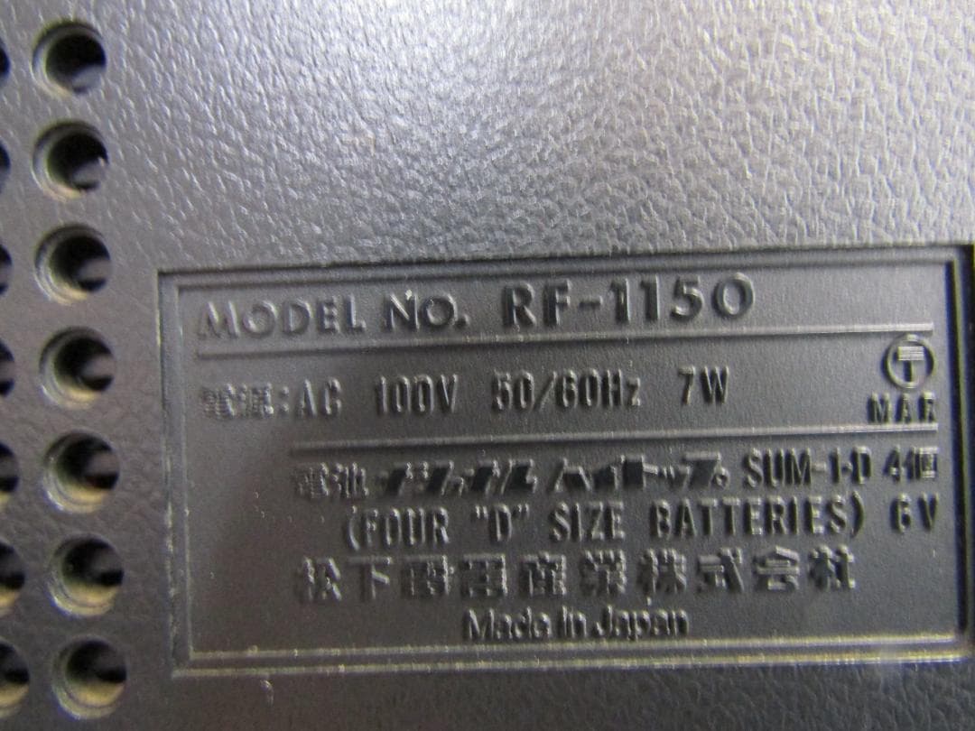 ラジオ・コンポ T0752 Panasonic RF-1150 /SONY ICF-2001