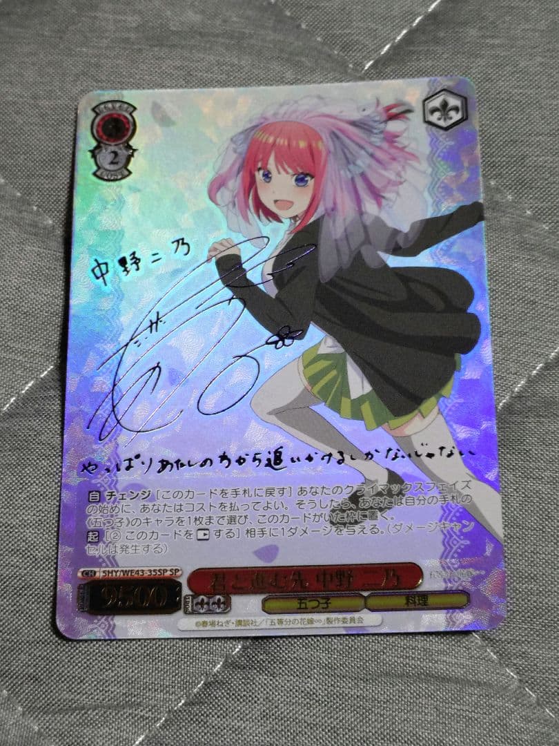 WS　君と進む先 中野二乃　SP　サイン