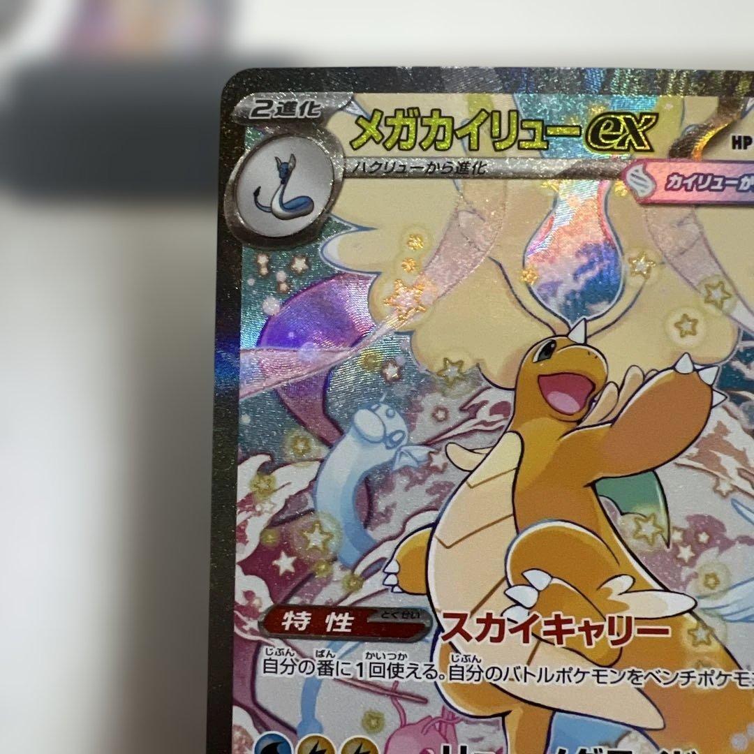 メガカイリュウ SAR 【美品】