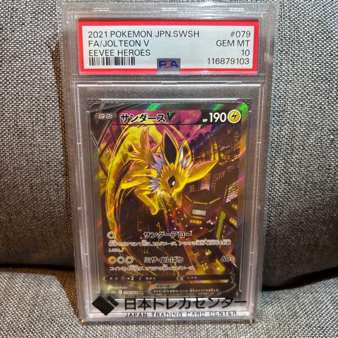 psa10 サンダースV SR: SA[S6a 079/069]