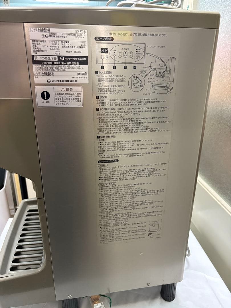 ホシザキ DCM-60G アイスディスペンサー 製氷機 メンテナンス済み