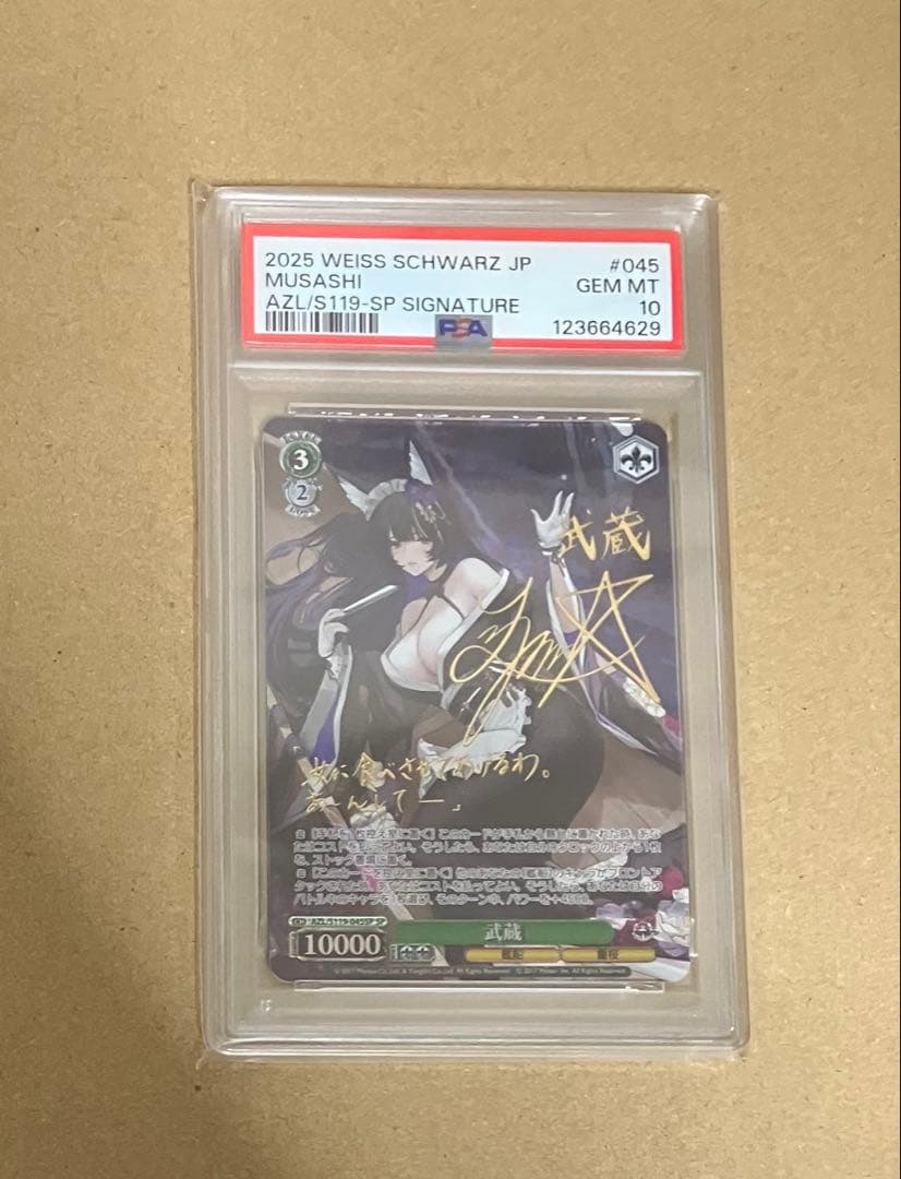 【PSA10】 ヴァイスシュヴァルツ アズールレーン vol.2 武蔵 SP