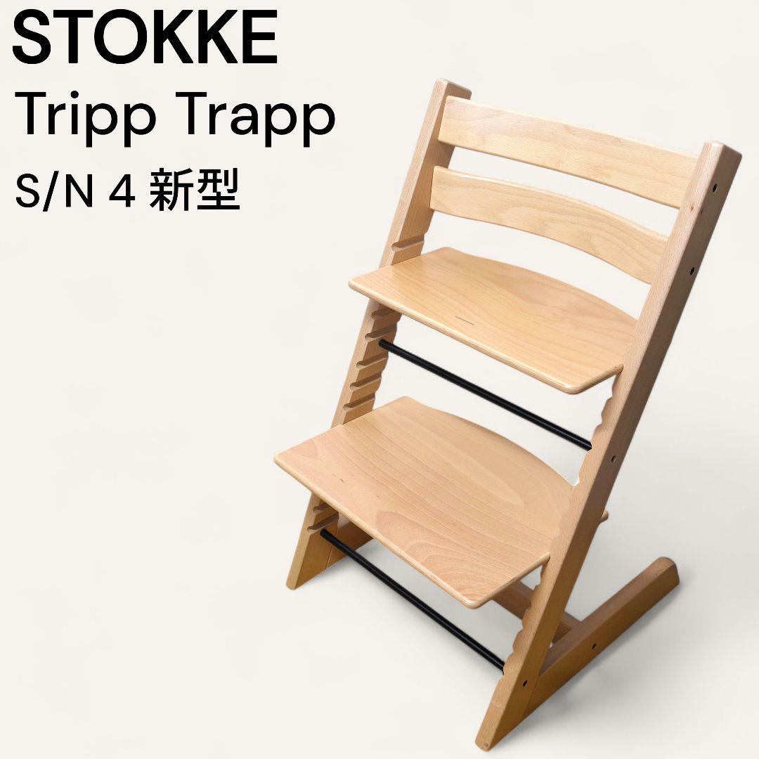 【美品】 STOKKE TRIPP TRAPP トリップトラップ ベビーチェア