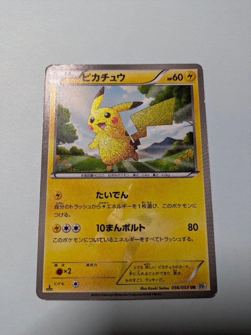 ポケモンカード　ピカチュウ