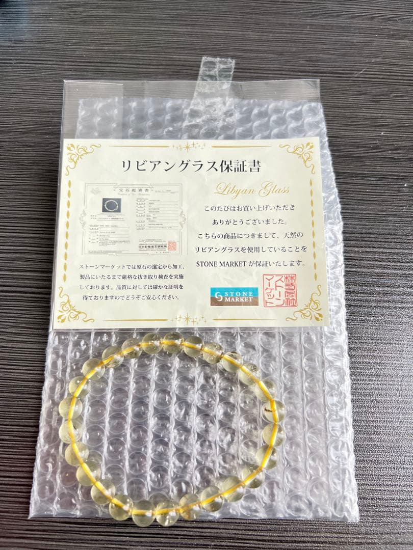 リビアングラス ブレスレット　ヒカル