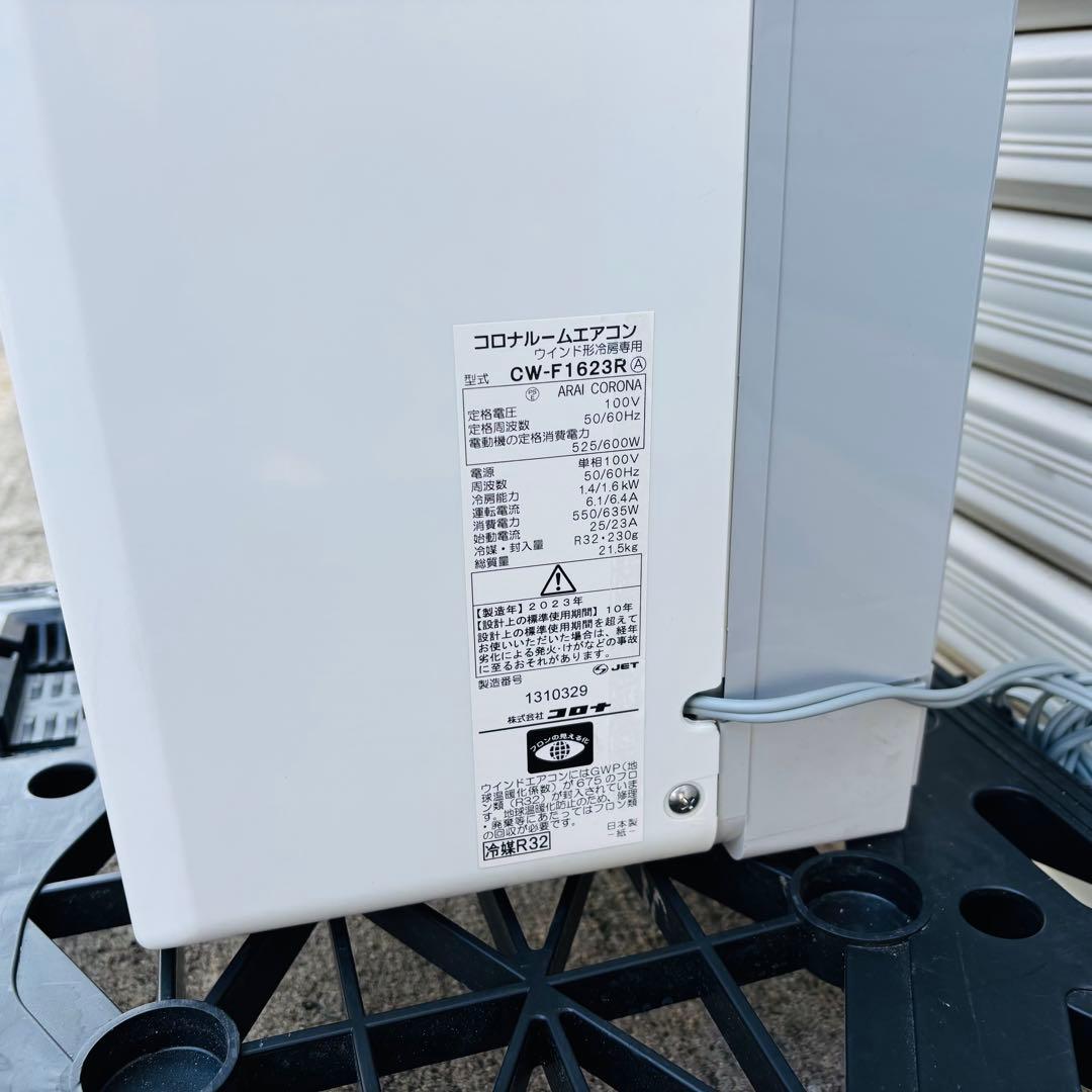 CORONA コロナ 窓用エアコン CW-F1623R 2023年製
