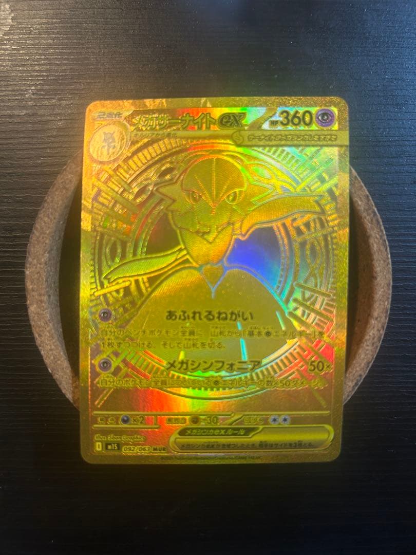 ポケモンカード メガサーナイト　mur 092/063