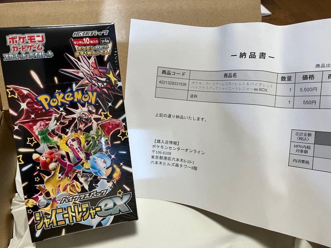 ハイクラスパック　シャイニートレジャー