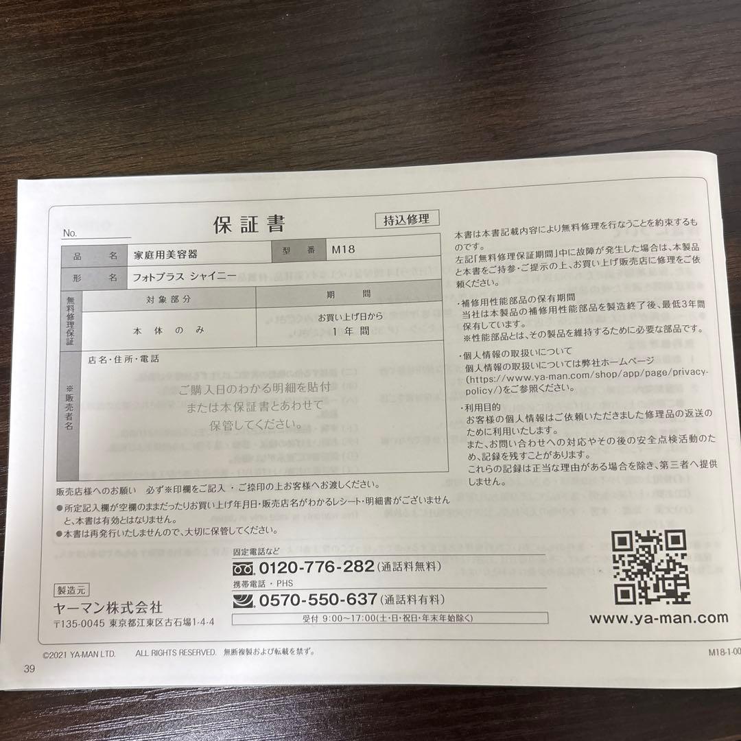 YAMAN フォトプラスShiny 美容器