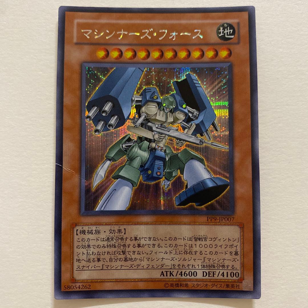 遊戯王　マシンナーズ・フォース シークレット　DP9-JP007