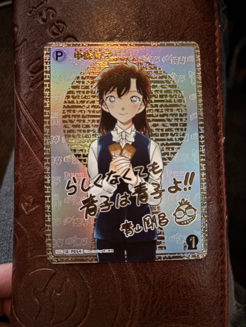 コナンカード　中森青子secサイン入り