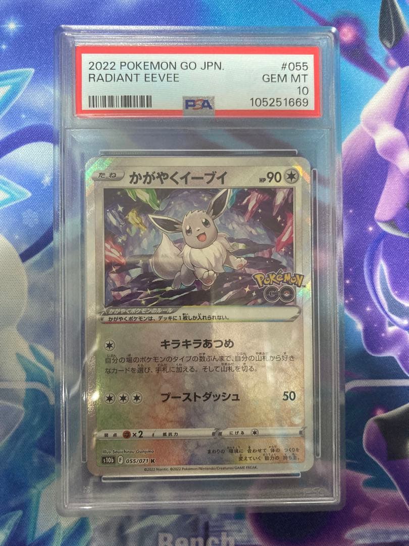 ポケモンカードゲーム　かがやくイーブイpsa10