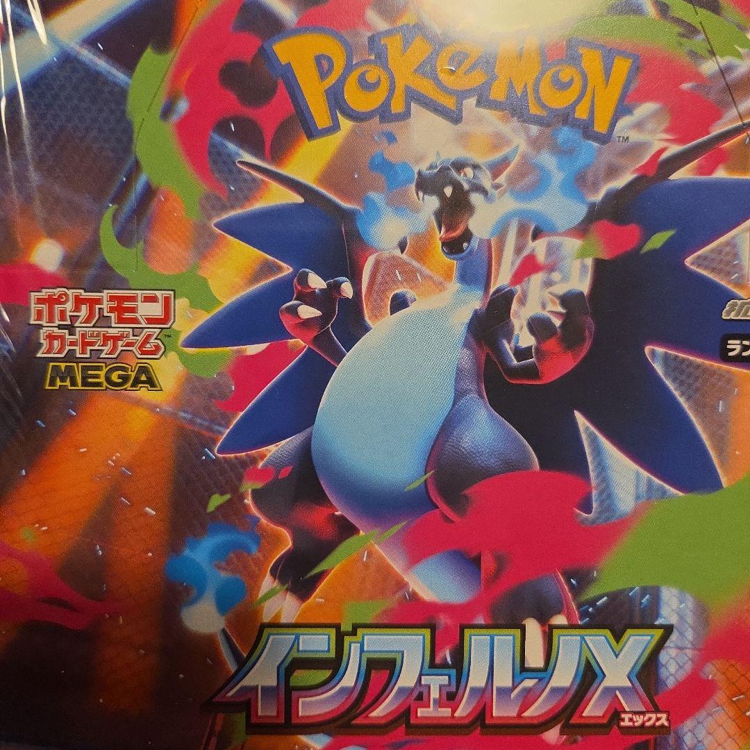 ポケモンカードゲーム インフェルノX MEGA 5枚入り　シュリンクつき未開封
