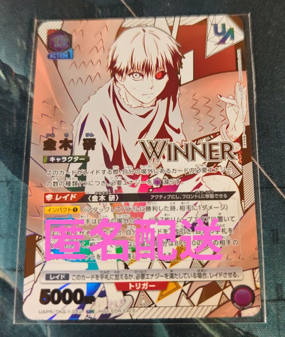 ユニオンアリーナ 金木研 ユニオンレア WINNER　未開封