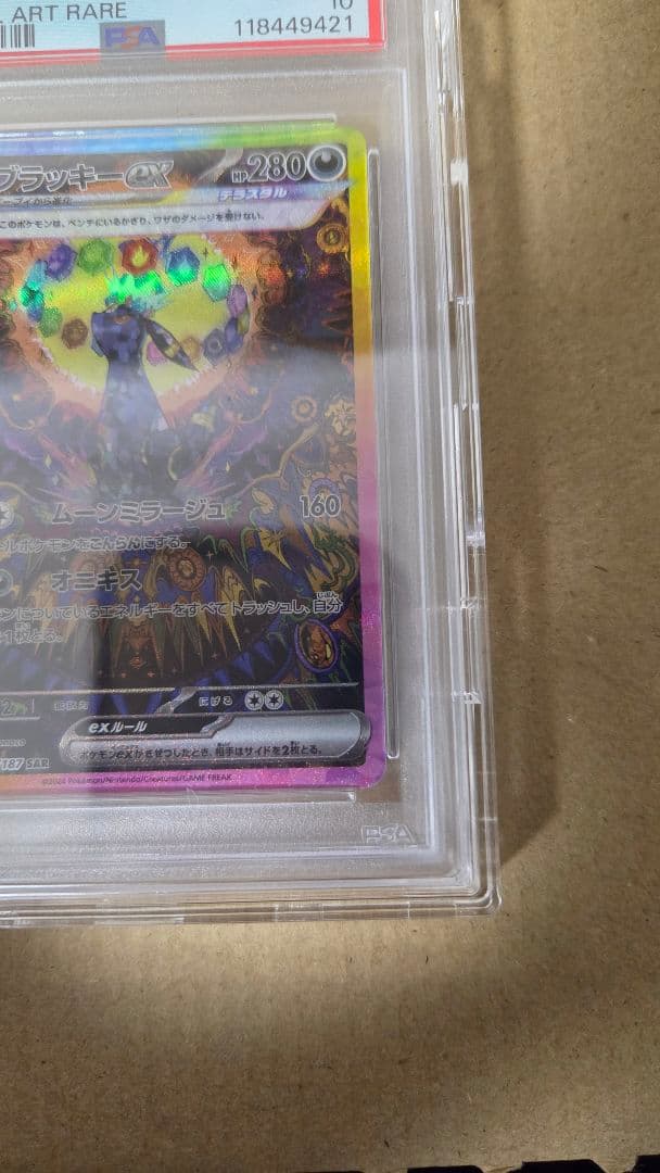 週末限定価格！　テラスタル　ブラッキー ex PSA 10
