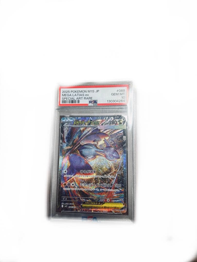 メガラティアスex SAR PSA10 ポケモンカード
