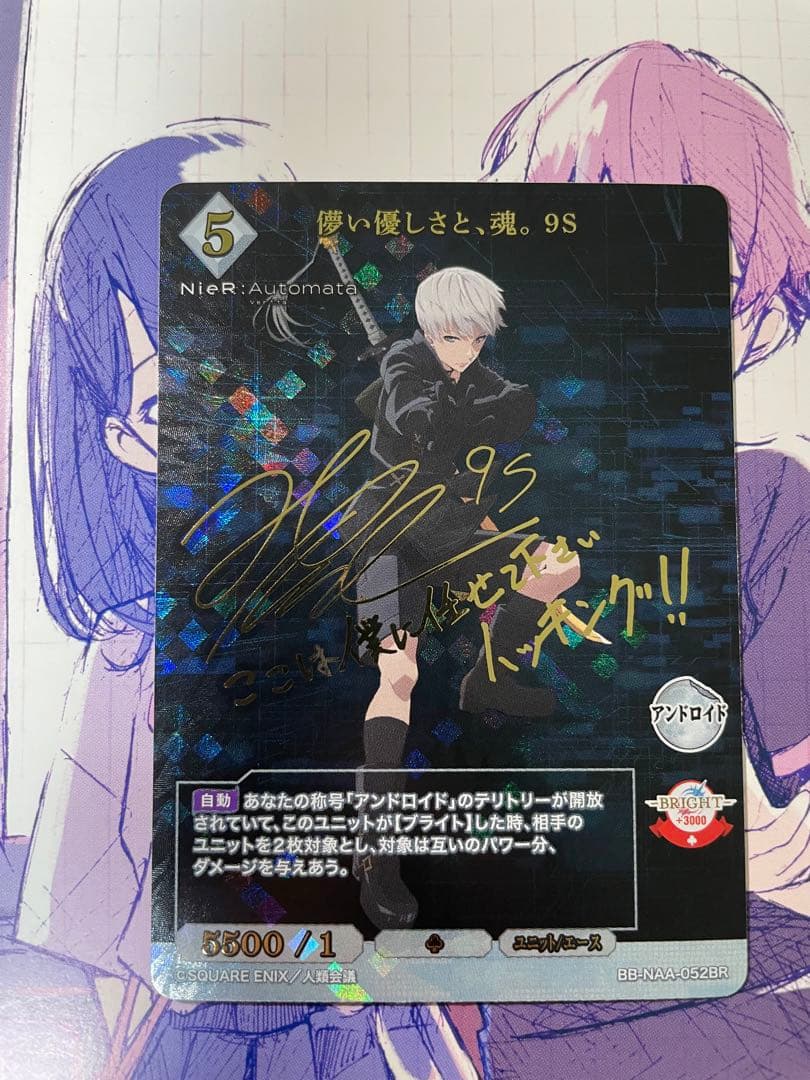 ビルディバイド ニーアオートマタ 儚い優しさと、魂。9S BR サイン